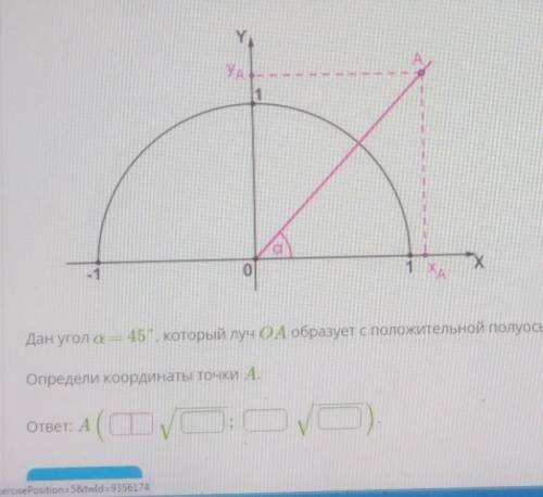 Даю угла. Какова величина а который образует ОА С положительной полуосью ох. Определи угол OA С положительной полуосью Ox.. Определи угол который образует OA С положительной полуосью Ox.. Определи угол а который образует ОА С положительной полуосью ох.