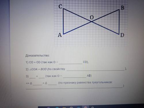 На рисунке ав и сд имеют общую середину о докажите что дао сво