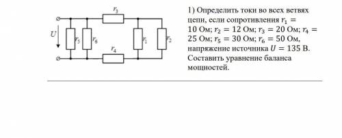 Сопротивление 3 10 ом. Определить токи во всех ветвях цепи если сопротивления. Определить токи в ветвях и напряжения на резисторах. Определить токи во всех ветвях цепи если сопротивления r1 11. Определить токи во всех ветвях цепи r1=1 ом.