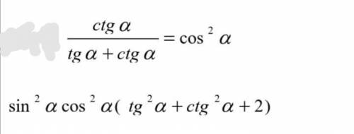 Докажите что 1 10. Тождество Безу. (1 +Ctg2x) (1-sin2x) решите упростите выражение. Пример 2*(3а-2b)-(a+7b)+4*(5a-7b).