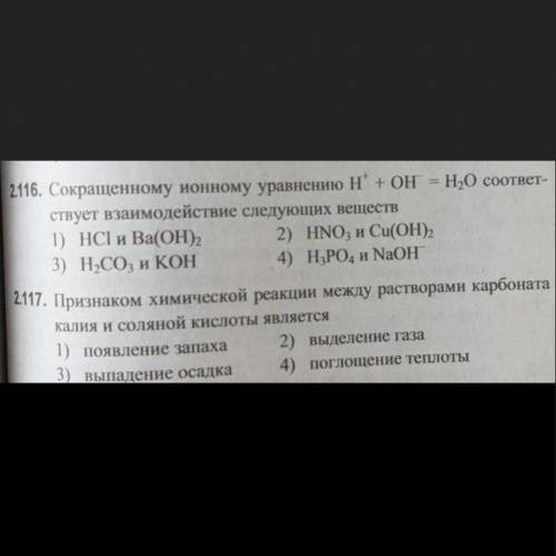 Запишите молекулярные уравнения реакций соответствующие схемам h oh h2o