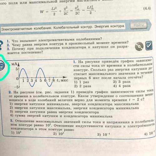 На рисунке приведен график зависимости силы тока от времени в колебательном контуре сколько 6 мкс