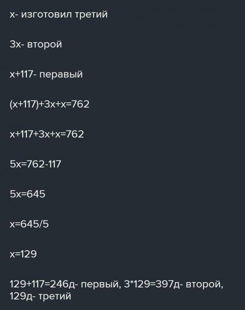 Трое рабочих изготовили детали первый рабочий. Трое рабочих изготовили вместе 762. Трое рабочих изготовили вместе 762 детали . Решение. Задача трое рабочих изготовили 762. Трое рабочих изготовили вместе 762 детали причем таблица.