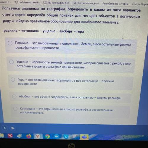 Определи какой из вариантов верный. Пользуясь знаниями географии. Пользуясь знаниями по географии определите в каком из пяти вариантов. Определите в каком из вариантов ответа верно определен общий признак. Пользуясь знаниями по географии определите какая из пяти горных.