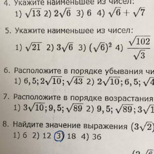 Укажите наименьшее. Укажите наименьшее из чисел 22 2 5 5 5 6.