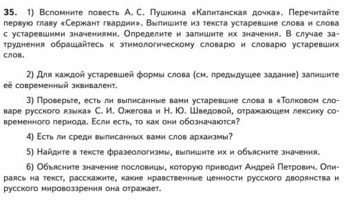 Первые главы капитанской дочки. Капитанская дочка глава 1 сержант гвардии. Пушкин Капитанская дочка глава 1. Пушкин Капитанская дочка сержант гвардии. Капитанская дочка 1 глава.