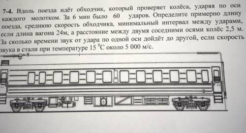 Вдоль стоящего. Сколько колёс у вагона поезда. Вдоль стоящего на станции пассажирского поезда идёт обходчик. Вдоль стоящего на станции пассажирского. Электричка едущий вдаль.