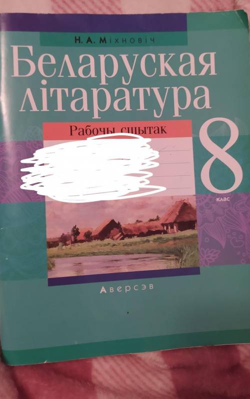 Решеба беларусь