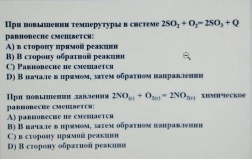 Химическое равновесие реакции 2no2 г 2no. Химическое равновесие 2no+o2 2no2. 2no+o2 2no2 смещение равновесия. No o2 no2 химическое равновесие. 2no+o2 2no2+q направление смещения равновесия.