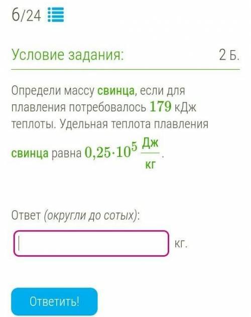 Удельная теплота плавления свинца. Определи массу свинца. Определи массу свинца если для плавления потребовалось 110 КДЖ теплоты. Определи массу меди если для плавления. Удельная плавления свинца равна.