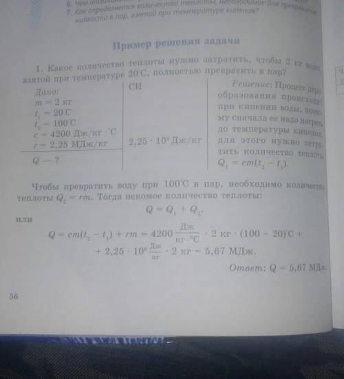 Какое количество теплоты необходимо затратить чтобы 2. Какое количество теплоты нужно затратить чтобы воду массой 7 кг.