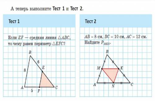 Вс 13 ас 12 найти площадь. EF средняя линия треугольника ABC АС 22 см найти EF. Средняя линия треугольника чему будет равен периметр.