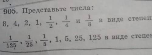 125 в 4 степени. Запишите в виде степени с основанием 5 число 125. Представь 0,0016 в виде степени с основанием 0,2. 208 Представьте в виде степени частное.