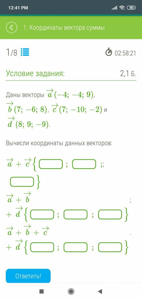 Даны векторы а 2. Вычисли координаты данных векторов:. Даны векторы. Вычисли координаты данных векторов a+b+d. Даны векторы вычисли координаты данных векторов.