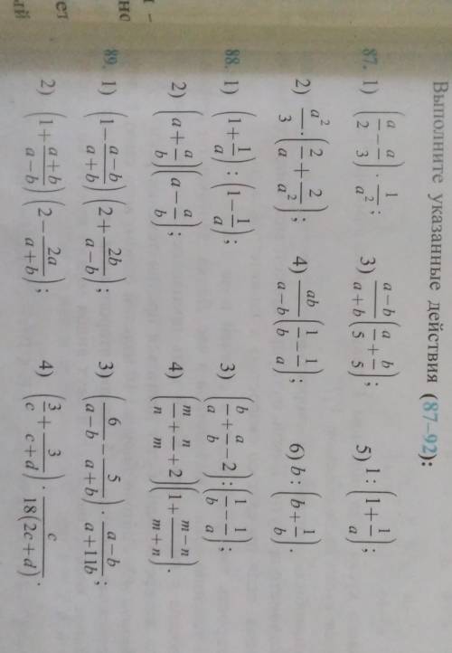 Выполните указанные действия 1. Выполни указанные действия. Выполните указанные действия 87. 95. Выполни указанные действия.. Алгебра 8 класс выполните указанные действия.