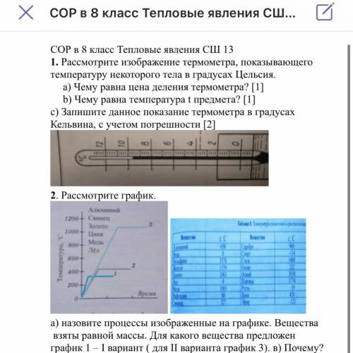 Какую температуру будет показывать термометр изображенный