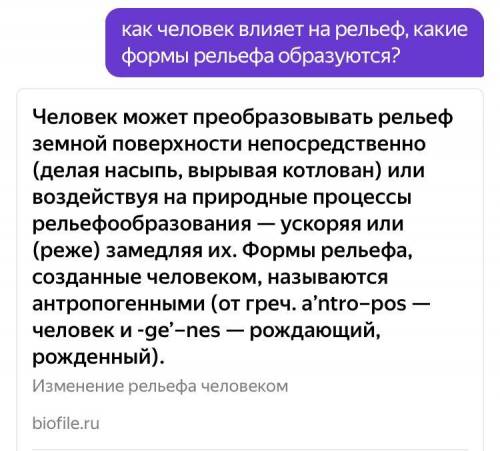 Значение рельефа для человека 5 класс география. Влияние человека на рельеф. Как человек влияет на рельеф. Влияние человека на рельеф России. Влияние человека на формировании рельефа.