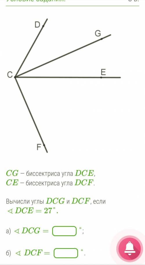 Найдите градусную меру угла дсе рисунок. CG биссектриса угла DCE. Вычисли  ce биссектриса угла  DCF. CG биссектриса угла DCE вычисли угол DCG. CG — биссектриса угла ECD. Вычисли угол. Найдите градусную меру угла DCE.