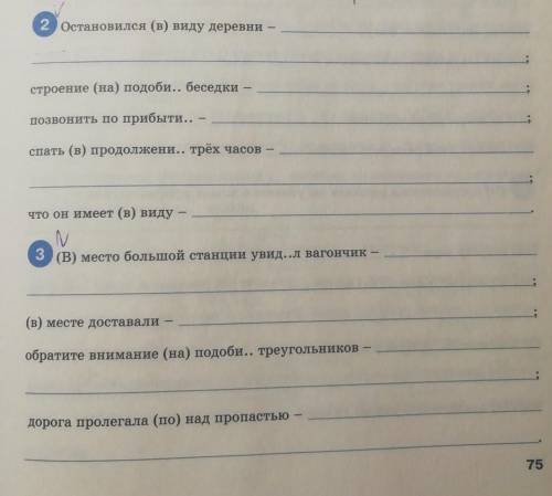 Запишите словосочетания раскрывая скобки предварительно по образцам данным справа