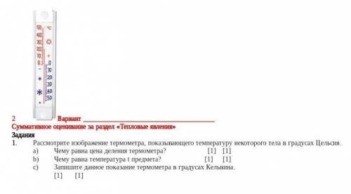 Рассмотри рисунок и ответь на вопросы сколько градусов показывает термометр