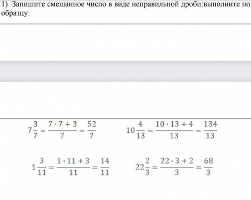 Запишите смешанное число 5 1 4. Запишите в виде неправильной дроби 7 1/8 3 4/5. Запиши смешанное число в виде неправильной дроби 7 целых 1/2.