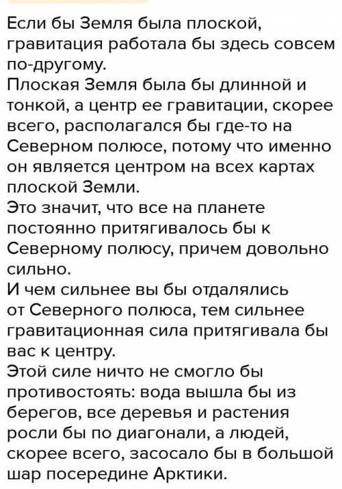 Плоская песня. Если бы земля была плоская. Песня плоская текст. Как бы выглядела земля если бы была плоской. Текст песни плоская Kempel.