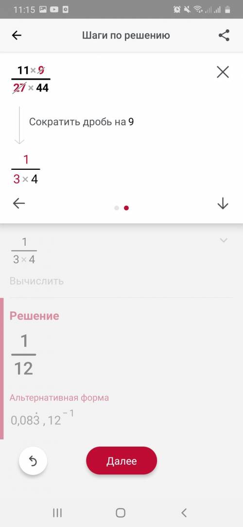 Сократите дробь 11 11 11. Дробь 9/11. Сокращение дробей 11/9. Дробь 11. Как сократить дробь 9/21.