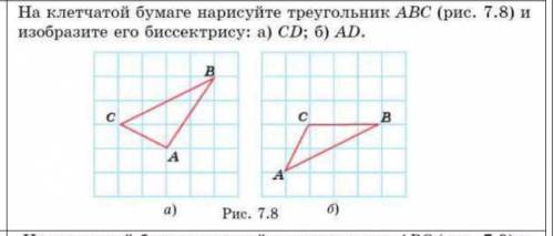 На клеточной бумаге треугольник. Нарисуй треугольник перенеси его на 6 клеток. На клетчатой бумаге нарисован треугольник АВС найти тангенс с. Треугольник нарисовали в масштабе 1 к 3 Подпиши Размеры. Как рисуется треугольник на графике торговом.