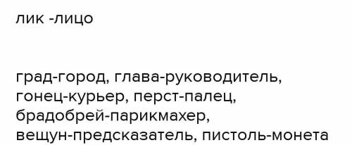 Слово лик. Гонец из Пензы анекдот. Значение слова лик. Определите значение слов лик. Толкование слова лик.