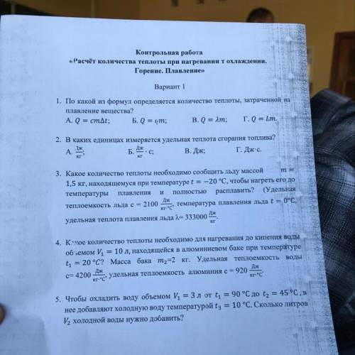 8 класс контрольная работа 1 тепловые явления. Контрольная работа количество теплоты. Расчет количества теплоты контрольная работа. Контрольная работа по физике расчёт количества теплоты. Контрольная работа по физике количество теплоты.