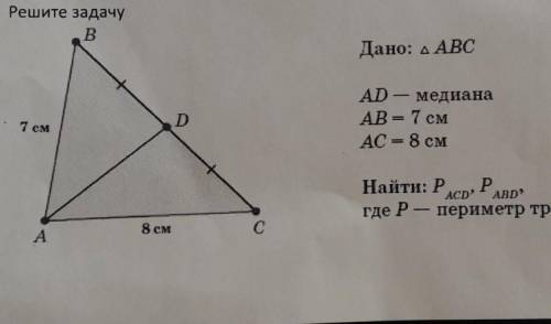 Ас см ас ad. Треугольник ABC AC- Медиана ab-7 см ad-7 см. Ad- Медиана. Ab=AC. ABC треугольник ad-Медиана ab=12см BC=14см AC=7см. Треугольник ABC ab=7 AC=8.