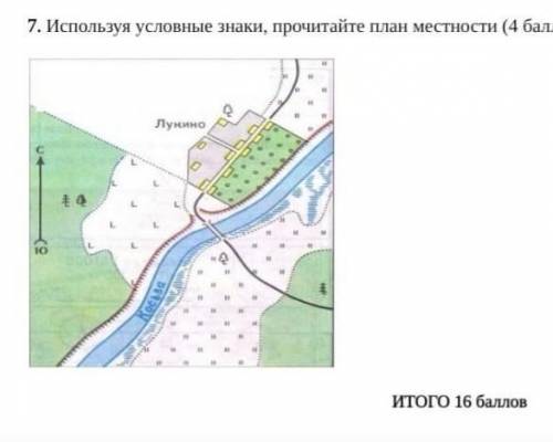 Изображение на плоскости небольшого участка земли принятыми условными знаками