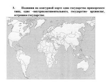 Приморские внутриконтинентальные страны. Внутриконтинентальные страны на контурной карте. Островные государства на контурной карте. Страны архипелаги на контурной карте.