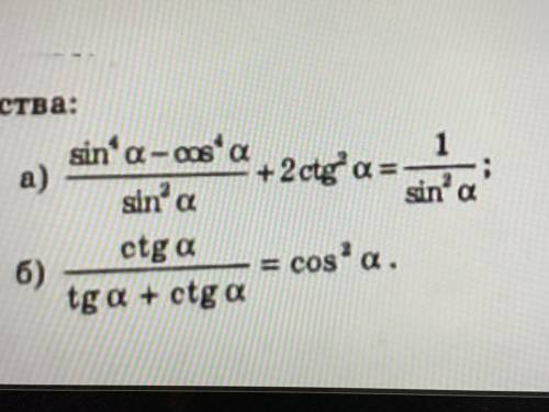 Докажите тождество cos 4a-sin 4a + sin2a. Докажите тождество sin a 1+cos a. Доказать тождество sin⁴ a/2- cos ⁴a/2=- cos a. Докажите тождество: (sin a + cos a) – sin 2a = 1.