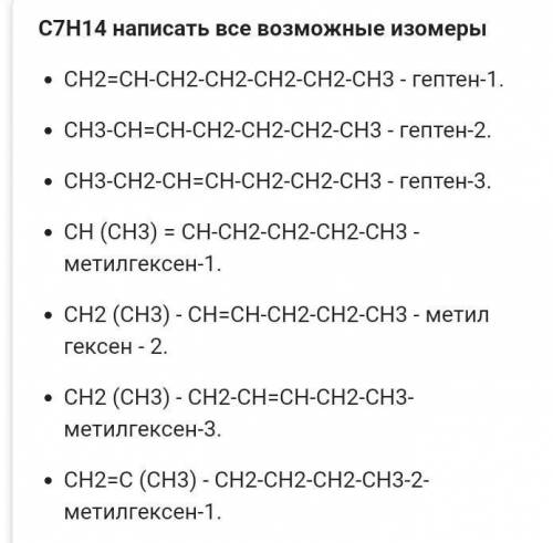 C7h14. C7h14 изомеры. Гептен. Гептен структурная формула.