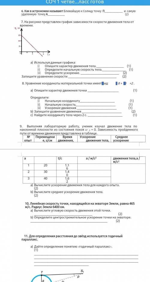 Соч 2 четверть 9 класс. Соч физика. Физика 9 класс 1 четверть. Физика девятый класс первая четверть. Физика 9 класс урок РФ.