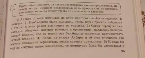 2 прочитайте данный предложения. Спишите предложения из произведения. Прочитайте предложения из какого они произведения спишите. 77. Какие из данных произведений.