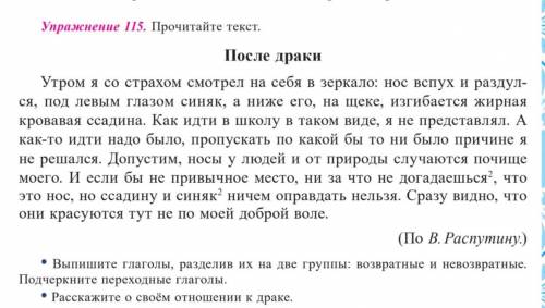 Упражнение 115. Упражнение115 серьёзный?. Упражнения на этапе после прочтения текста. Сделать вывод о прочитанном в 115 упражнение 6 класс.