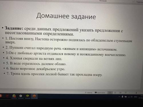 Среди данных. Постояв внизу Настена осторожно. Укажите предложения с несогласованным определением днем ее примнут.