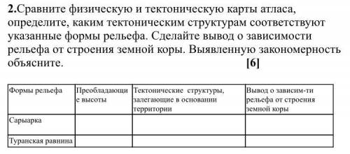 Сопоставим физическую и тектоническую карты. Сравните физическую и тектоническую карты атласа. Сравните физическую карту. Как сравнить физическую карту тектонической. По карте Атласса илиучебника опредлите закономерности.