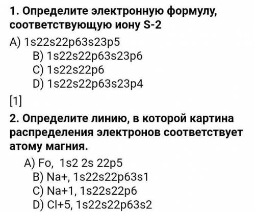 Определите электронную. Электронная формула ионов s2-. Электронная формула s4+ Иона. Электронная формула Иона s2-. Электронные конфигурации ионов s2-.