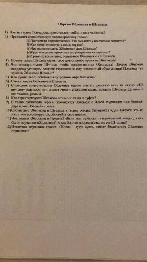 Сочинение по произведению обломов. Вопросы по произведению Обломов. Кроссворд по произведению Обломов. 7 Обобщающих вопросов по произведению 