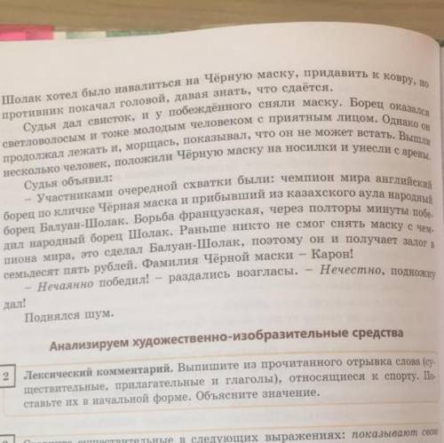 Выпишите с вопросами. Выпишите из прочитанного вами отрывка оды слова относящиеся. Выписать из художественной литературы отрывок 100-120 слов.