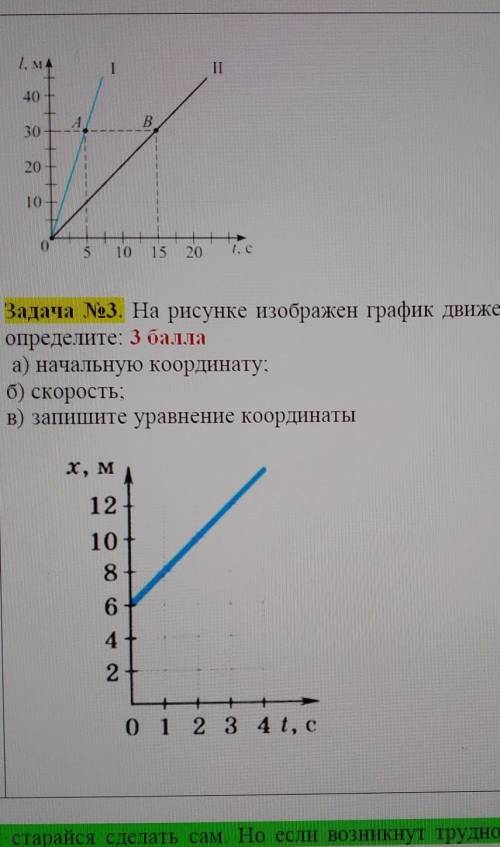 По графику найти начальную координату. Начальная координата тела на графике. Графики трех движений. По графику движения определите начальную координату. На рисунке изображены графики движения трёх тел.