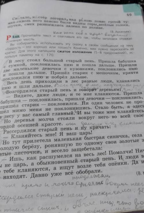 Озаглавьте текст перескажите его. Заголовки отражающие основную мысль текста. Прочитай текст озаглавь его так. Прочитайте текст и озаглавьте его так чтобы этот Заголовок отражал. Прочитайте и озаглавьте текст в заглавии отразите его тему.