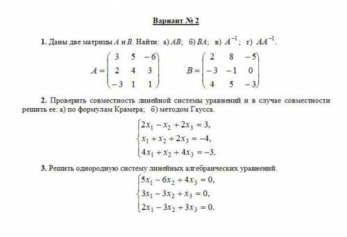 Дано а б найти а б. А^2-2ab+ba матрица. A B B A матрицы. Даны матрицы. 1. Даны две матрицы a и b. найти: а) ab; б) ba.