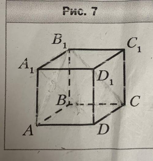 На рисунке 1 изображен куб abcda1b1c1d1 укажите. Куб abcda1b1c1d1. Укажите прямую пересечения плоскостей d1bc и aa1b1.. Куб Геометрическая фигура abcda1b1c1d1. Куб abcda1b1c1d1 помещен. Куб abcda1b1c1d1 пересечён плоскостью.
