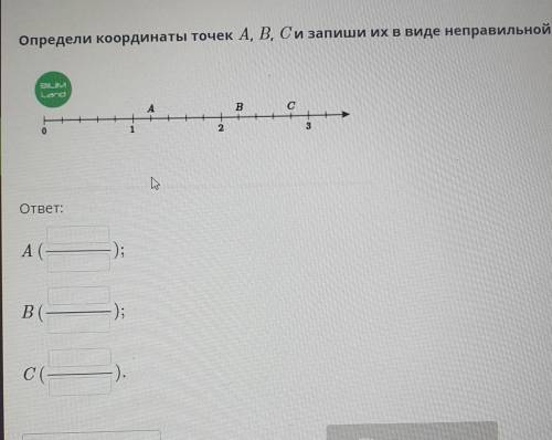 Определи координату точки ответ. Запиши координаты точек c и b:. Определи координаты точек c и b:. Определи координату точки b.. Определи координаты точек a, b и c, если координата точки d(79)..