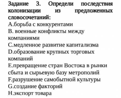 Определенные последствия. Последствия колонизации Бессарабии. Задание 2. дайте оценку причин и последствий колонизации.. Итоги и последствия колонизации в СССР. Трихоноида . Бывает однокл и колонизации оргпнизив.