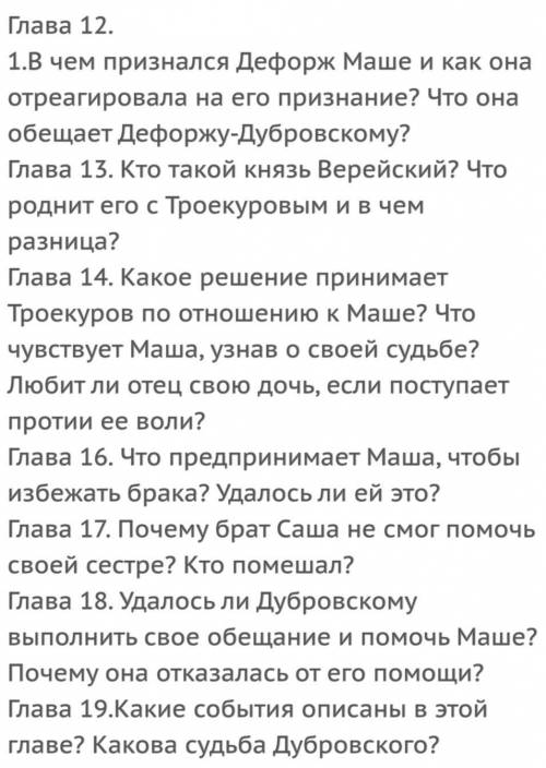 Тест по дубровскому 6 класс с ответами. Вопросы по 1 главе Дубровский. Дубровский вопросы по главам. Вопросы по Дубровскому с ответами по главам. Вопросы по 10 главе Дубровский.